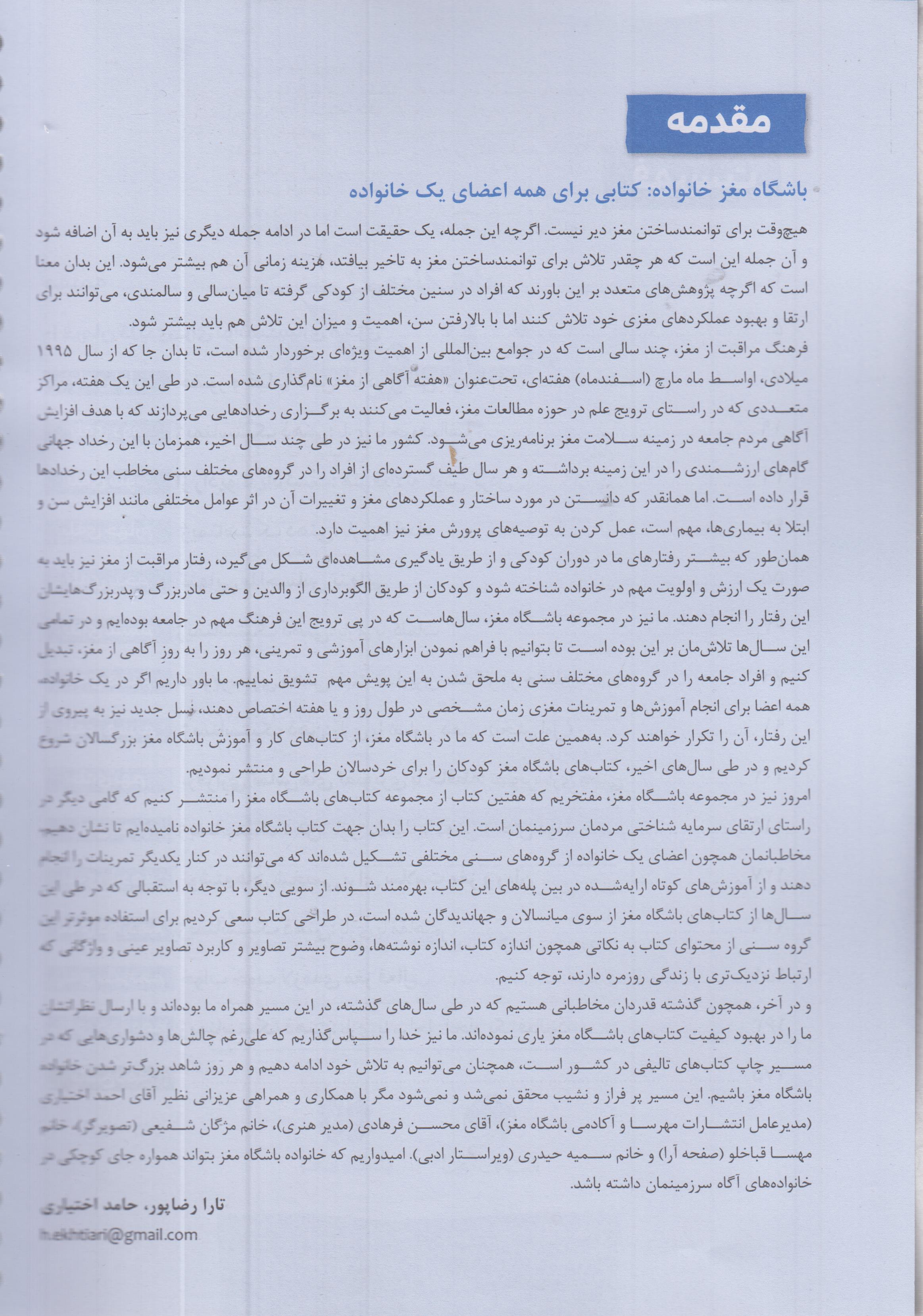 باشگاه مغز خانواده
